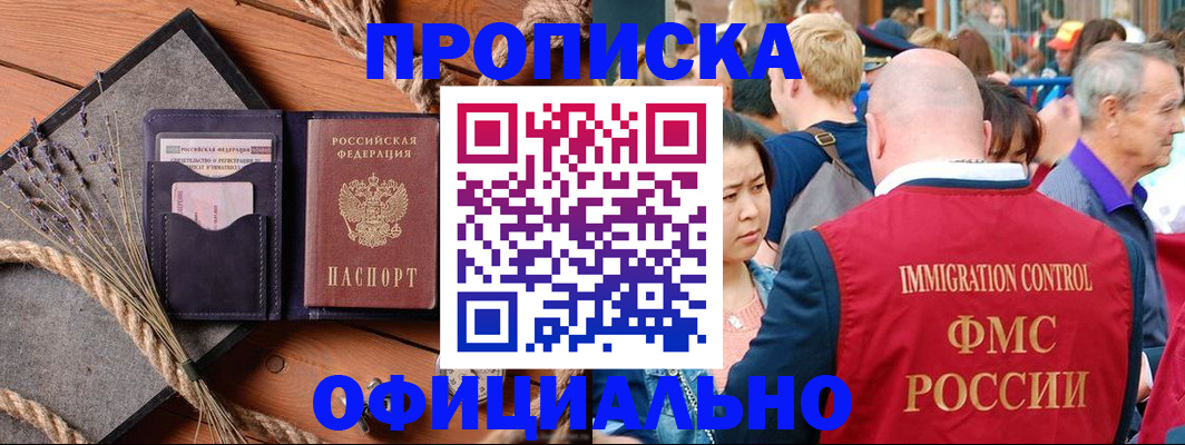 прописка регистрация в Тарко-Сале