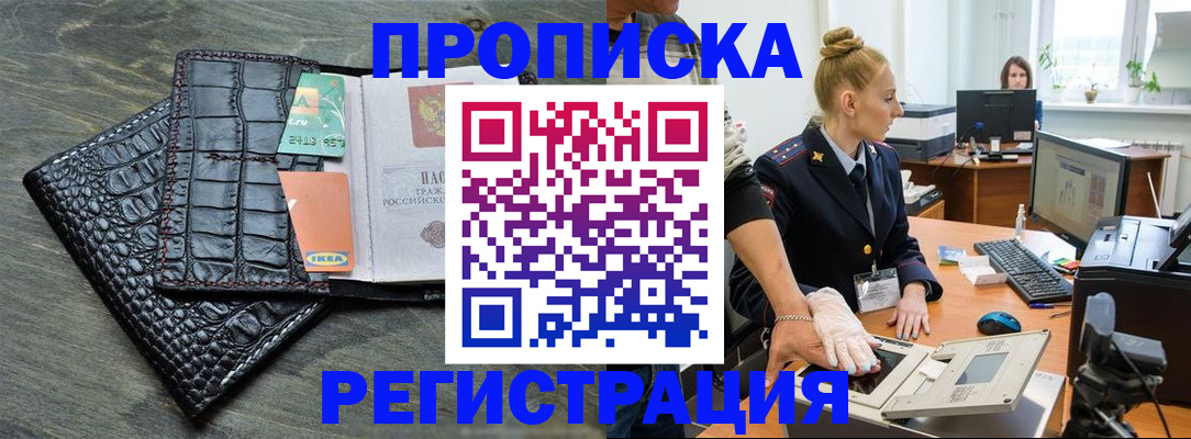 временная прописка в Тарко-Сале